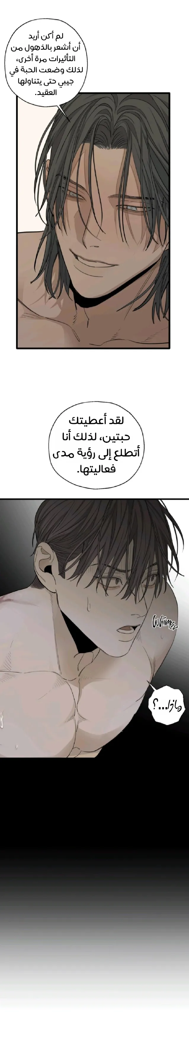 في الأعماق – الفصل 3 page 12